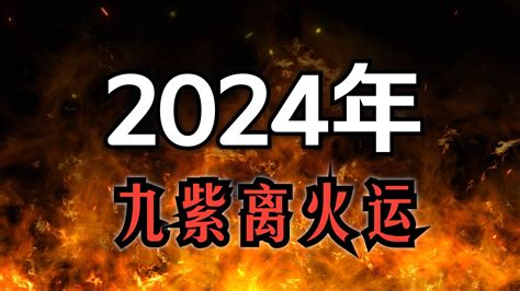 火運 行業|龍年九紫離火運！2類人好運到「大旺20年」 這行業將。